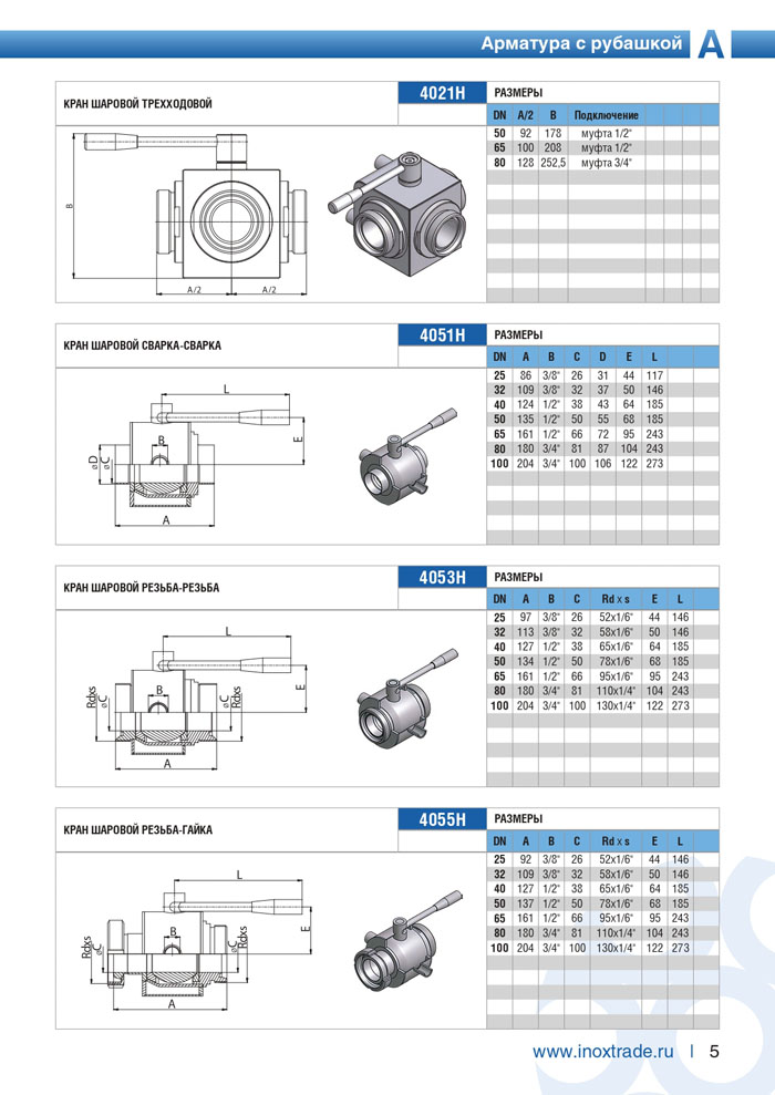 Каталог Арматура с рубашкой 5